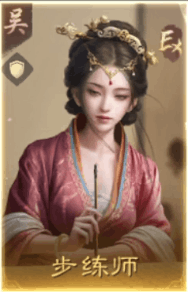 步練師