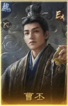 曹丕
