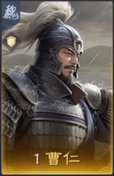 曹仁