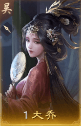 大喬
