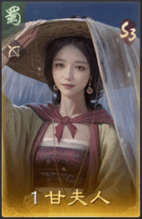 甘夫人