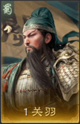 關羽