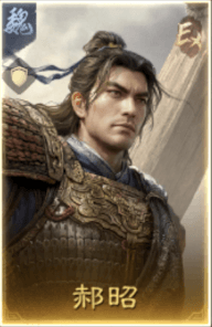 郝昭