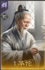 華佗