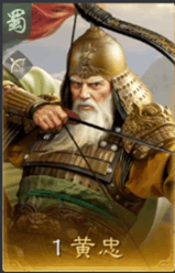 黃忠