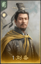 劉備