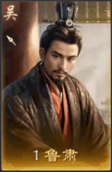 魯肅