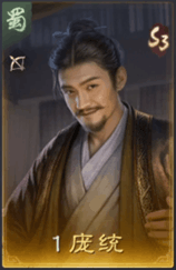 龐統