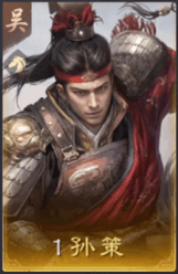 孫策