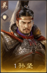 孫堅