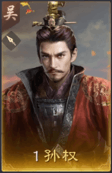 孫權