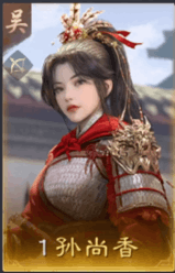 孫尚香