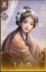 小喬