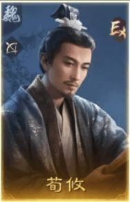 荀攸
