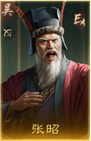 張昭
