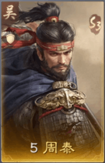 周泰