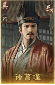 諸葛瑾