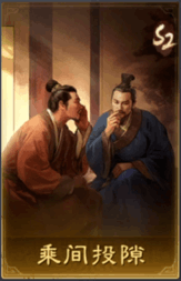 乘間投隙