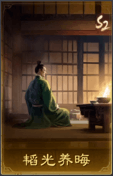 韜光養晦